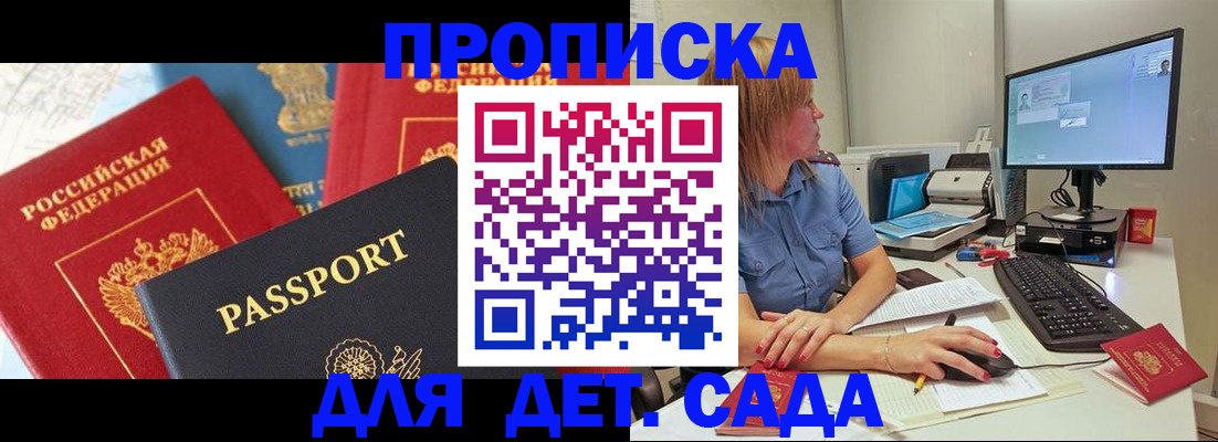 прописка ребенка в Питкяранте