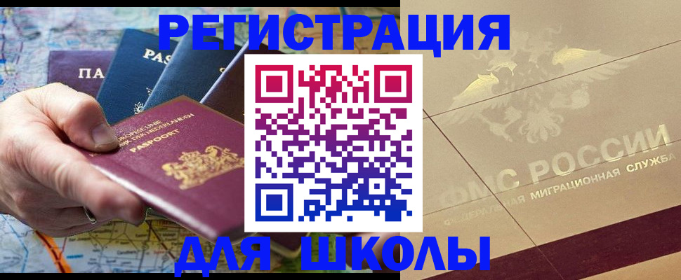 прописка для школы в Питкяранте