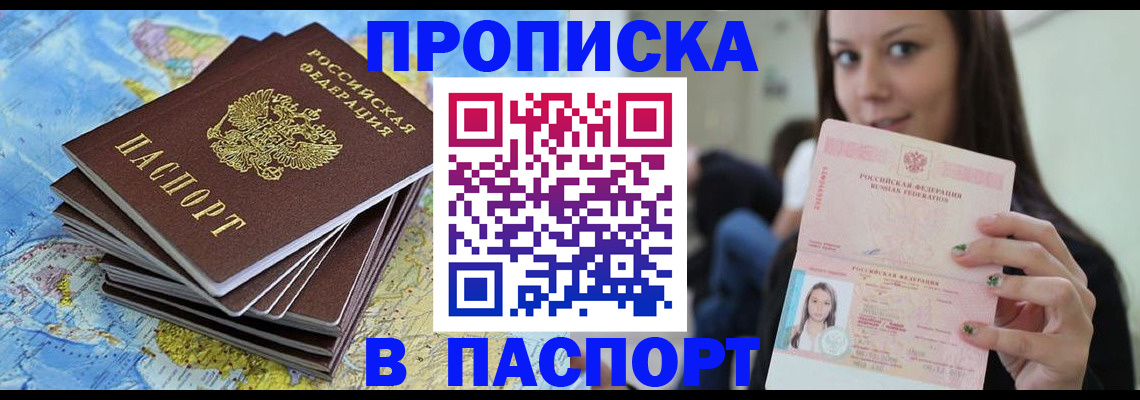 прописка для работы в Питкяранте